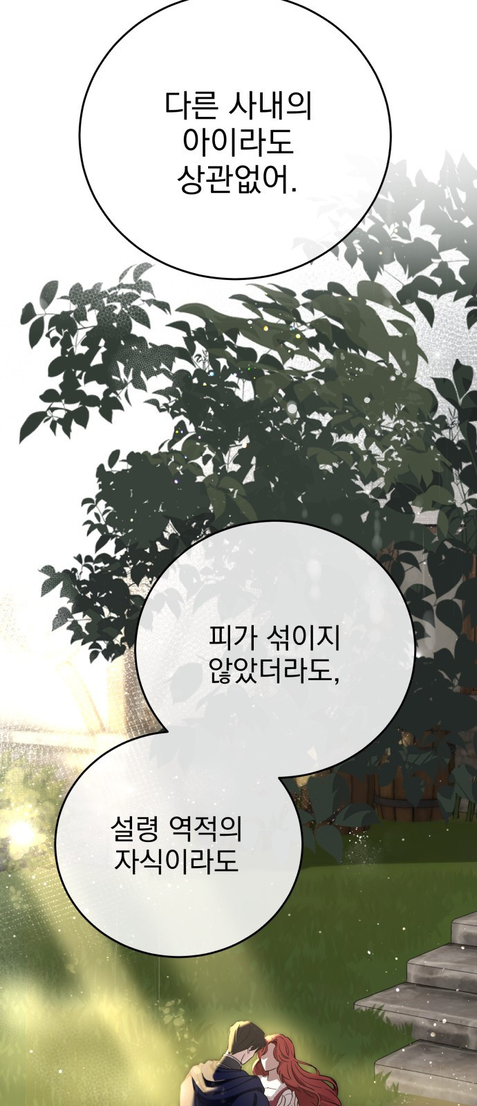 뜻밖의 청혼 프롤로그 40