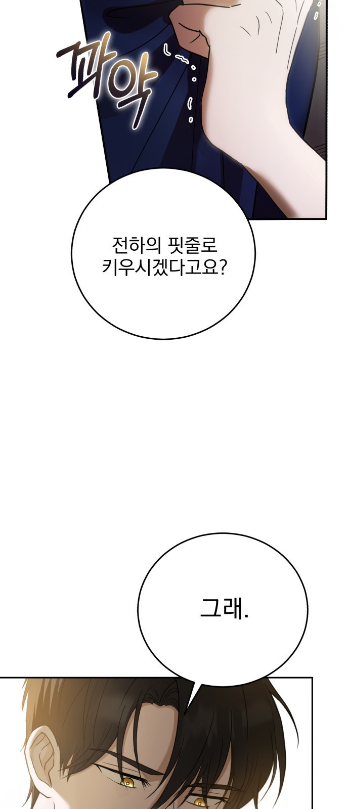 뜻밖의 청혼 프롤로그 42