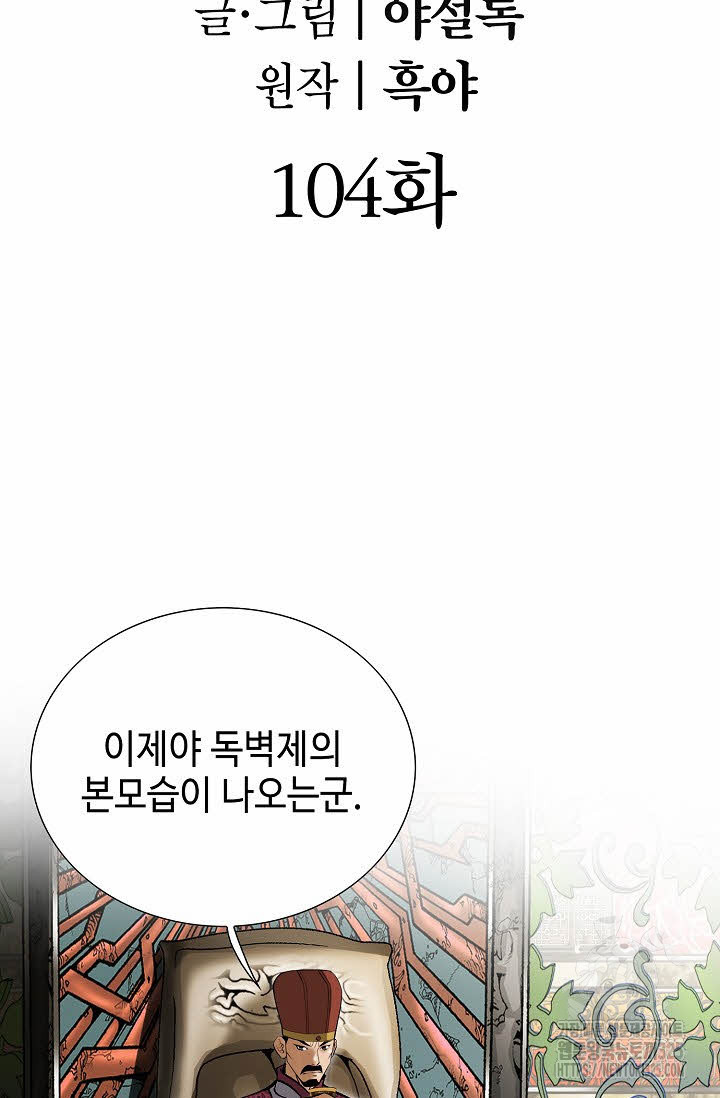 쌍호전 104화 2