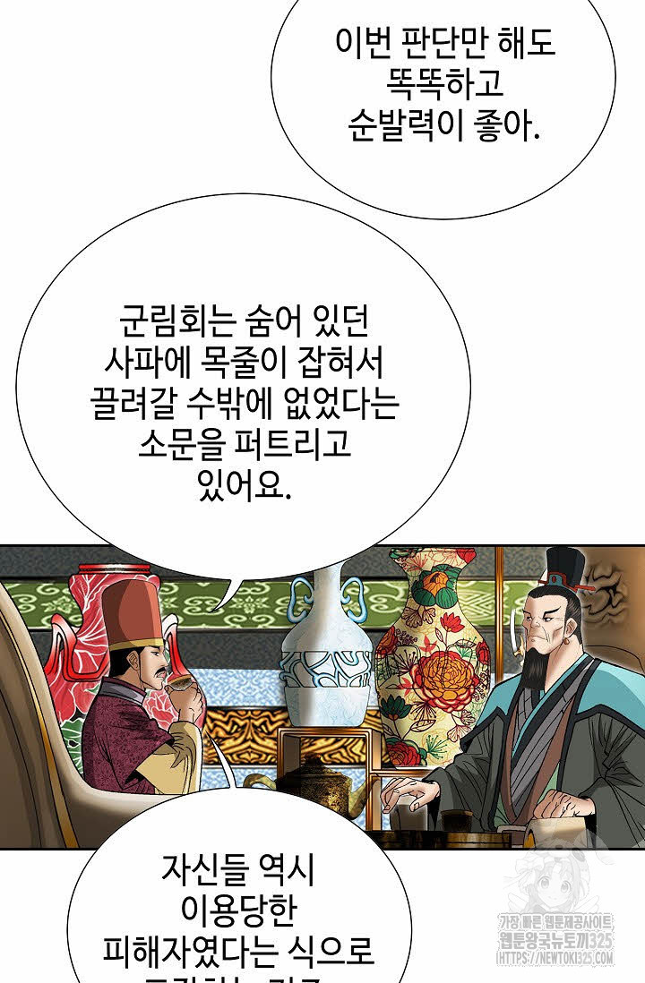 쌍호전 104화 6