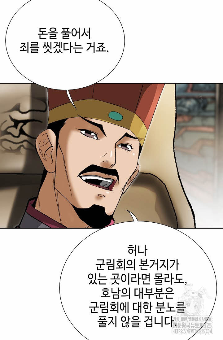 쌍호전 104화 8