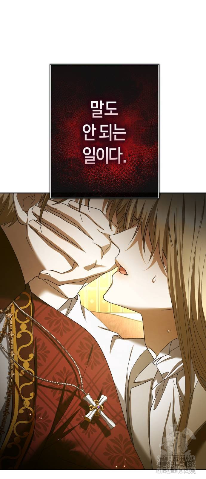 하루만 네가 되고 싶어 202화 2