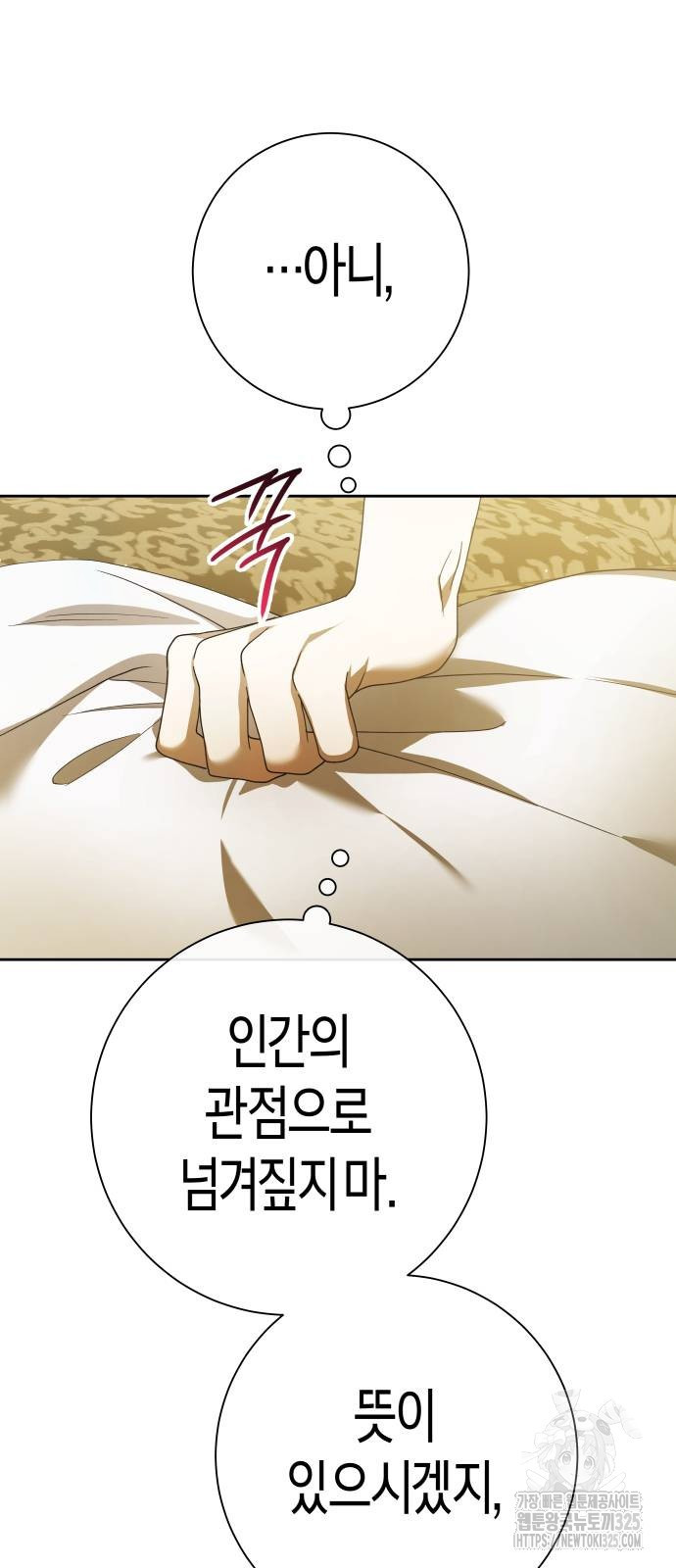 하루만 네가 되고 싶어 202화 3