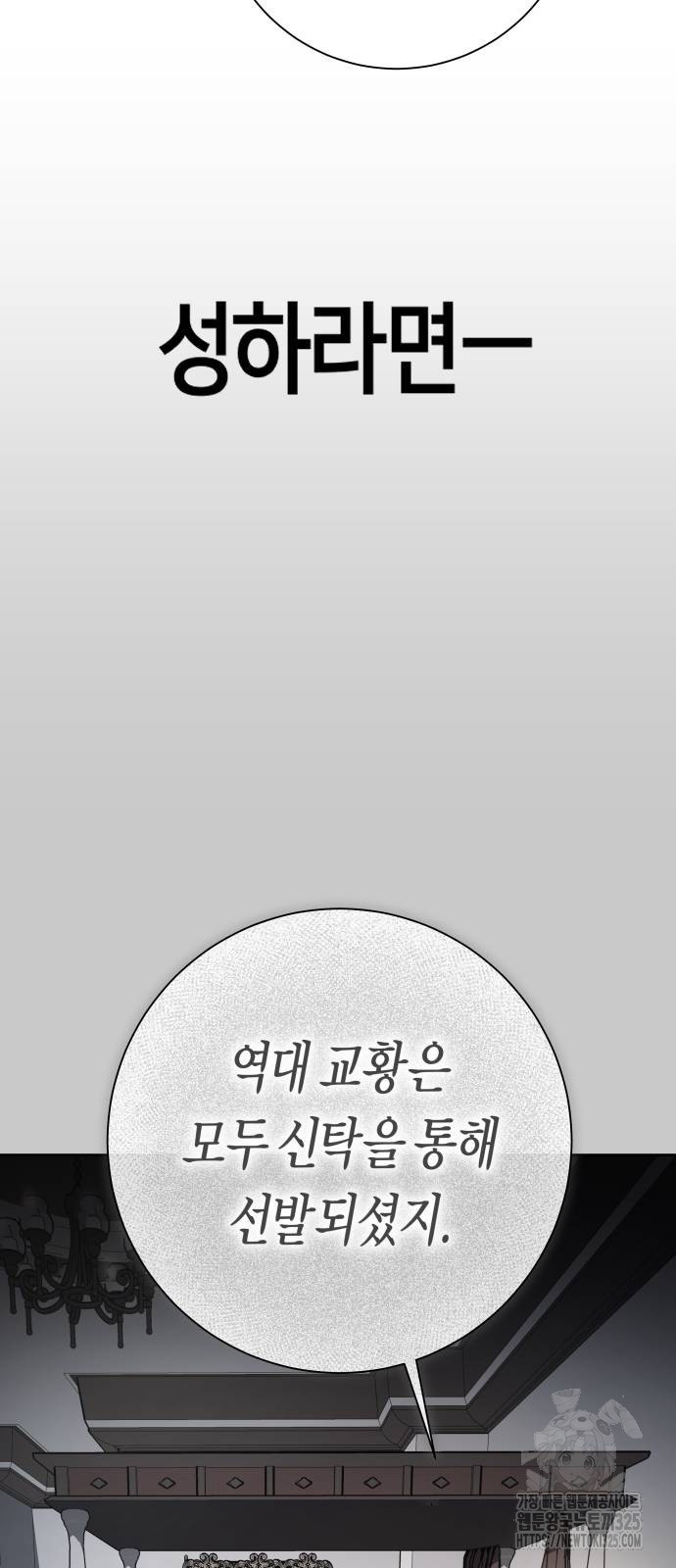 하루만 네가 되고 싶어 202화 4