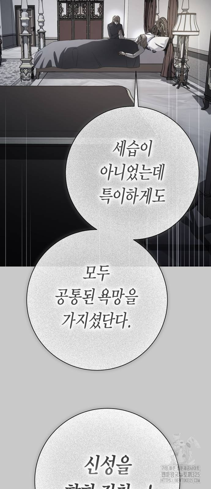 하루만 네가 되고 싶어 202화 5