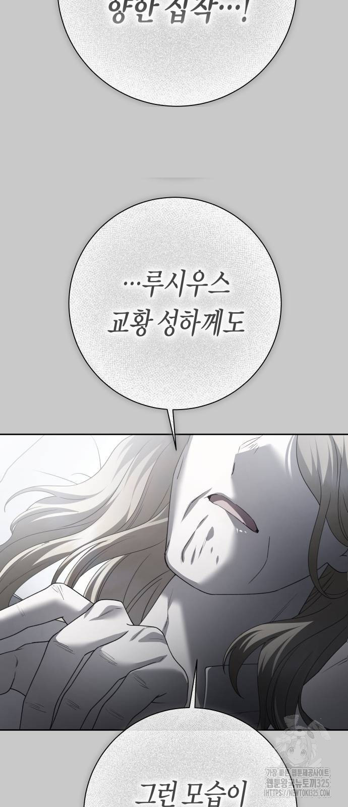 하루만 네가 되고 싶어 202화 6