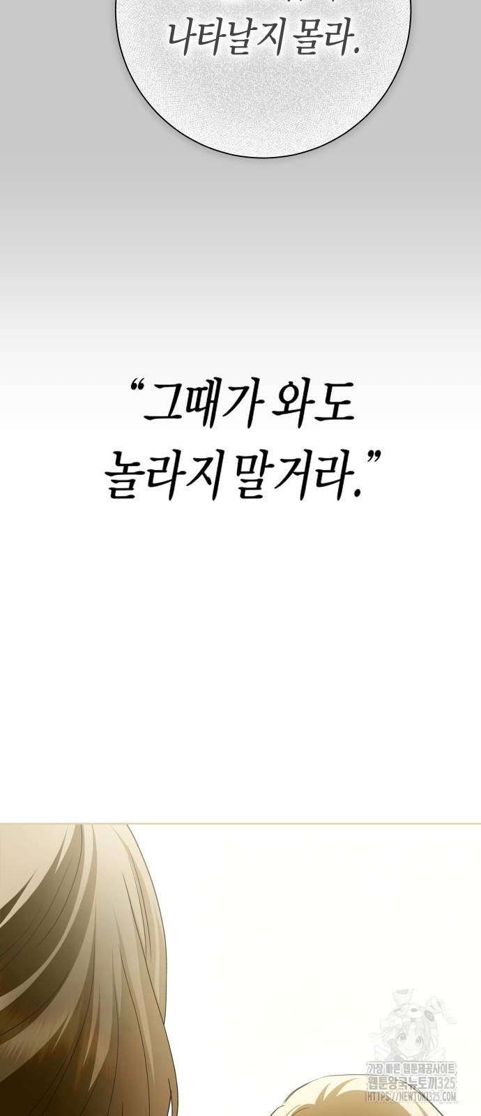 하루만 네가 되고 싶어 202화 7