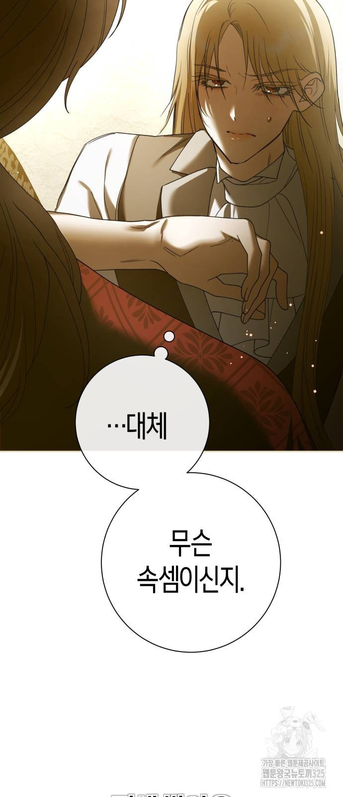 하루만 네가 되고 싶어 202화 8