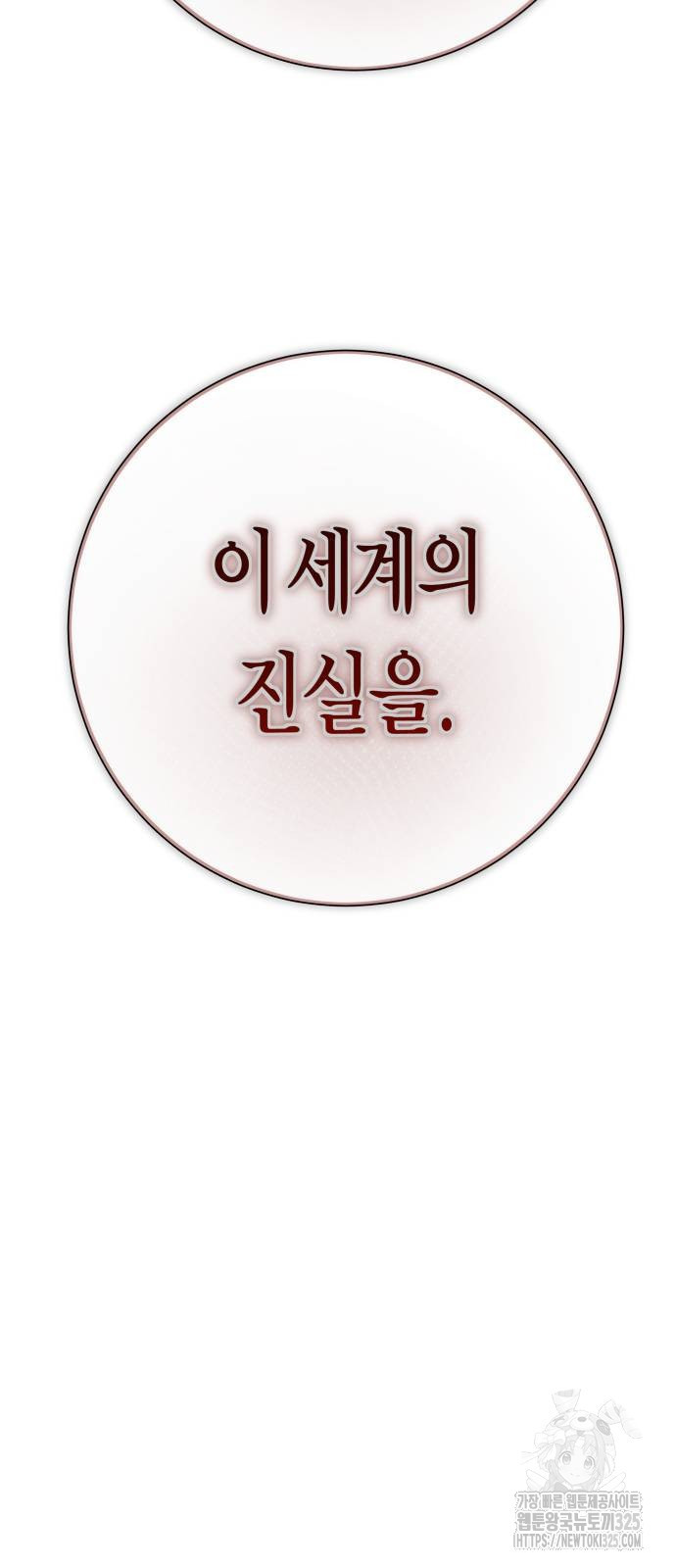 하루만 네가 되고 싶어 202화 11