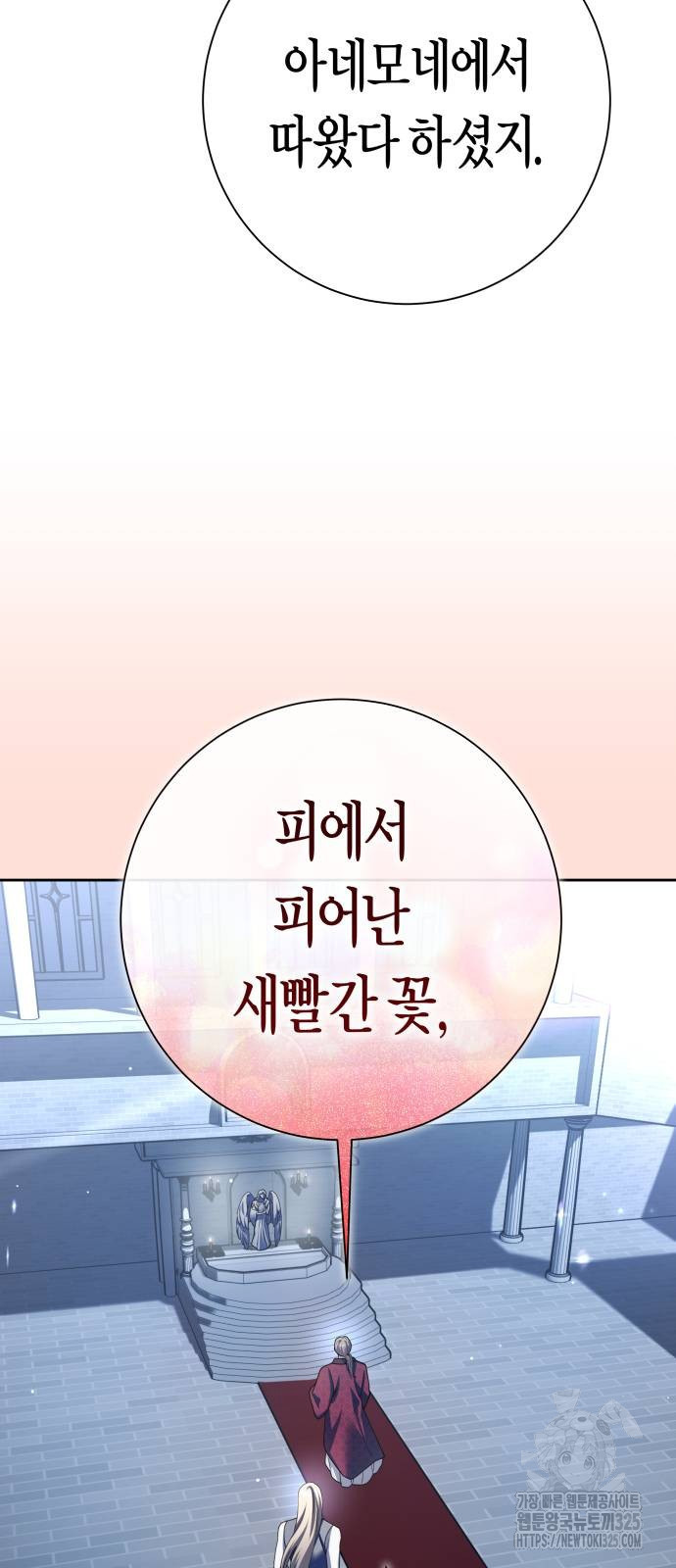 하루만 네가 되고 싶어 202화 14