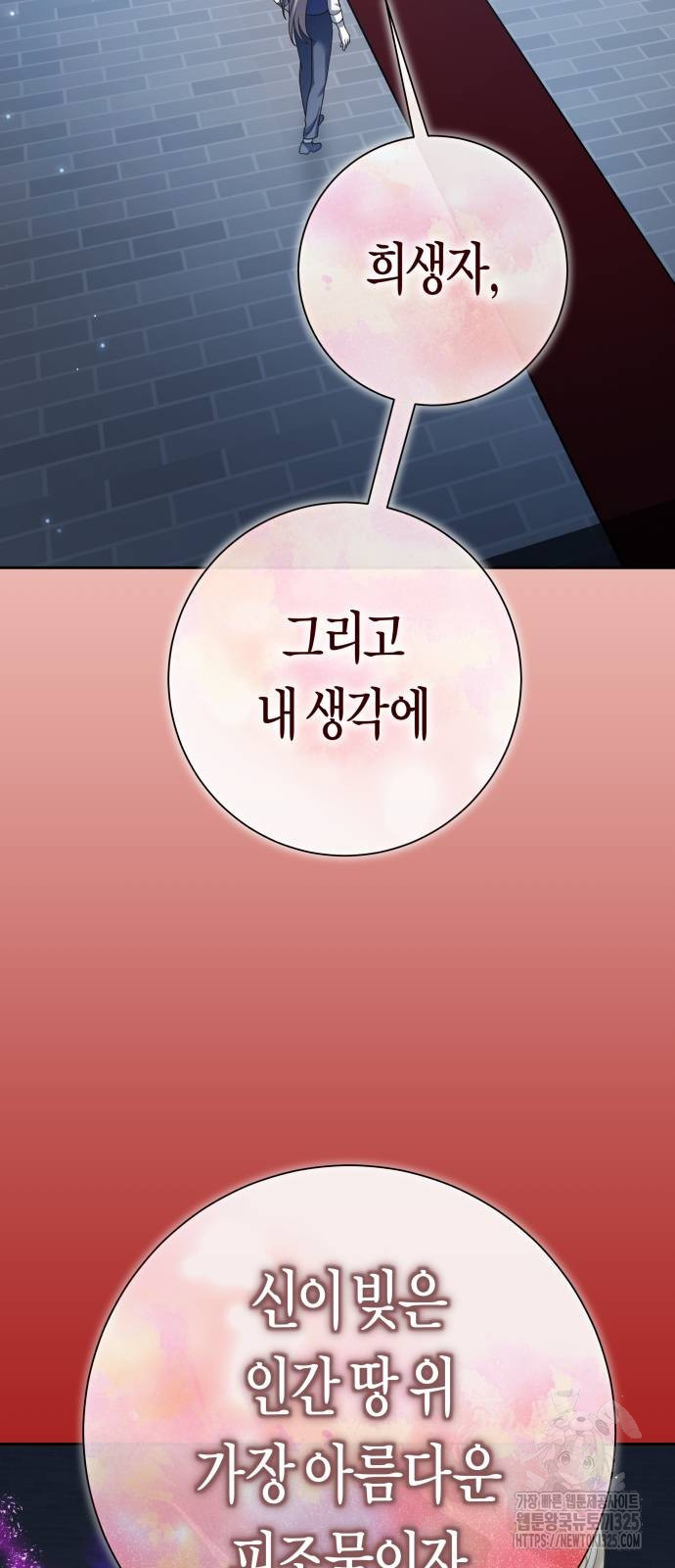 하루만 네가 되고 싶어 202화 15