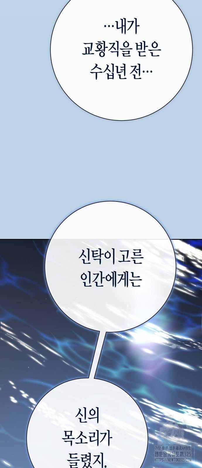 하루만 네가 되고 싶어 202화 20