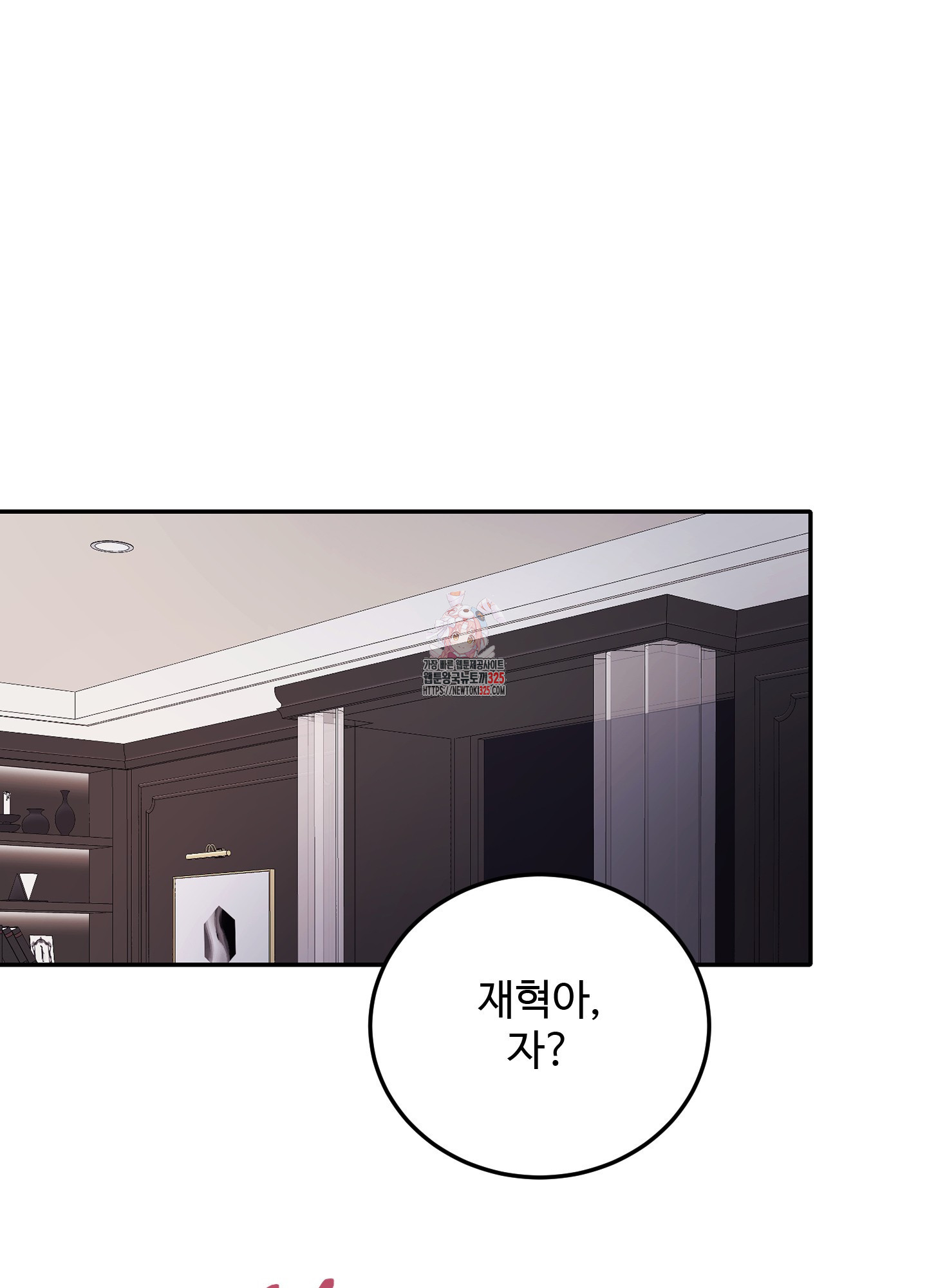 오싹?시큼,달달! 6화 1