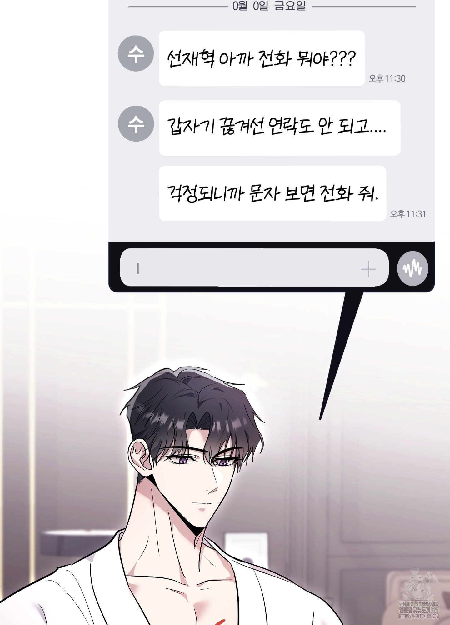 오싹?시큼,달달! 6화 9