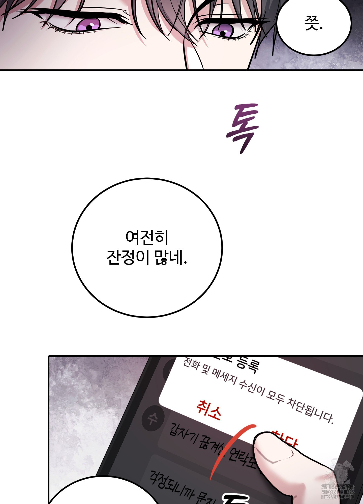 오싹?시큼,달달! 6화 11