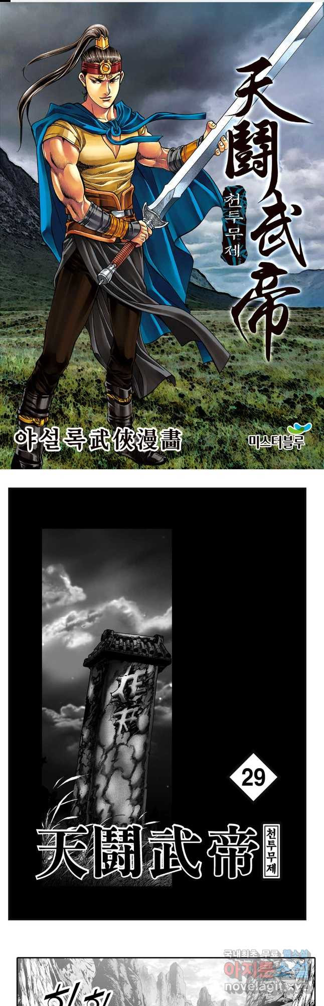 천투무제 57화 1