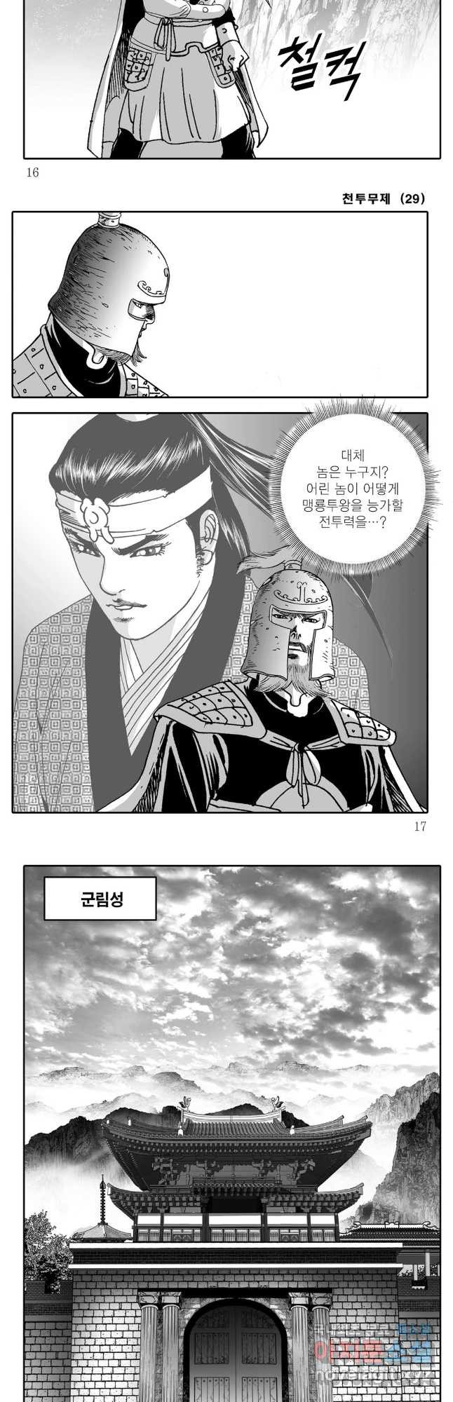 천투무제 57화 6