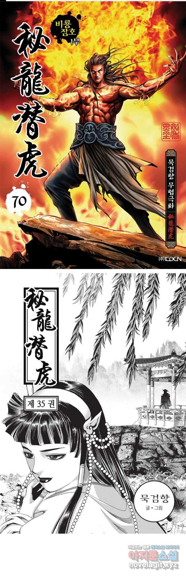 묵검향 영웅귀환 컬렉션 1부 70화 1
