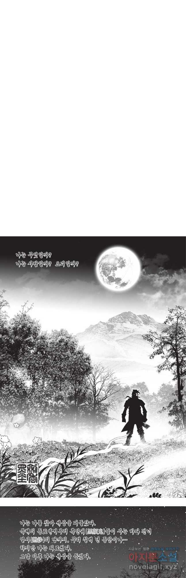 묵검향 영웅귀환 컬렉션 1부 70화 2