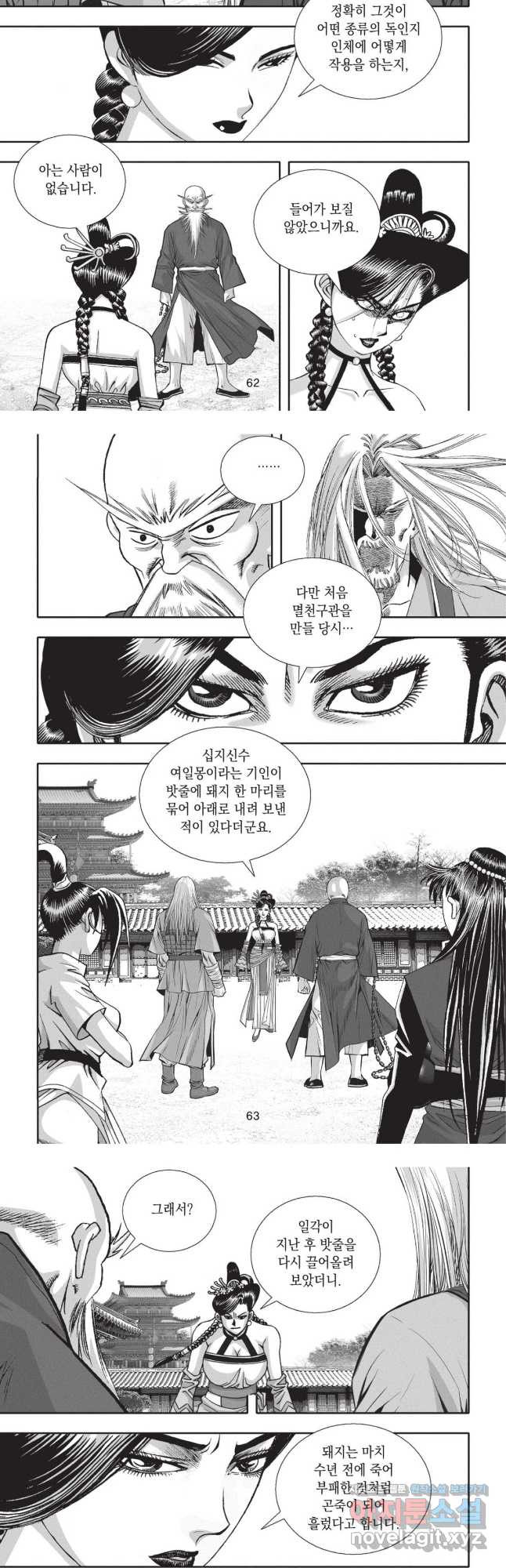 묵검향 영웅귀환 컬렉션 1부 70화 4