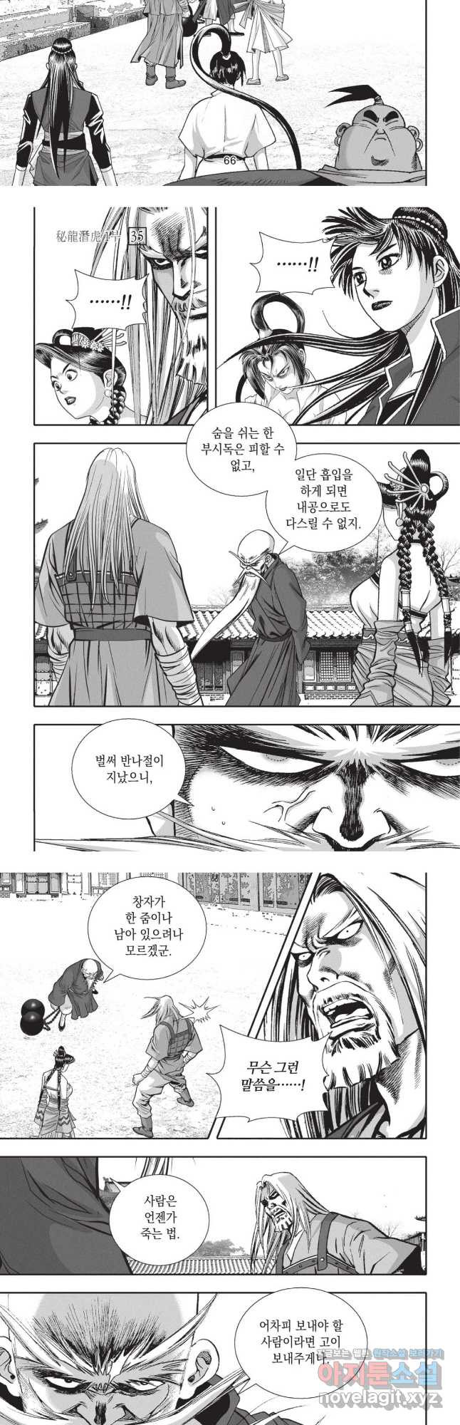 묵검향 영웅귀환 컬렉션 1부 70화 6