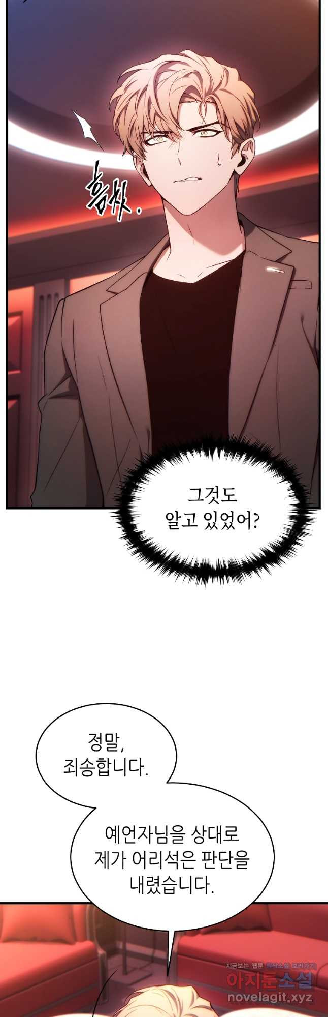만렙 플레이어의 100번째 회귀 41화 5