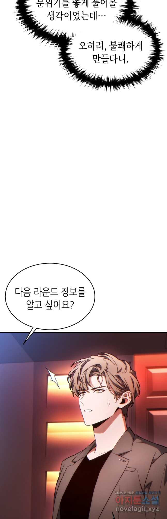 만렙 플레이어의 100번째 회귀 41화 12