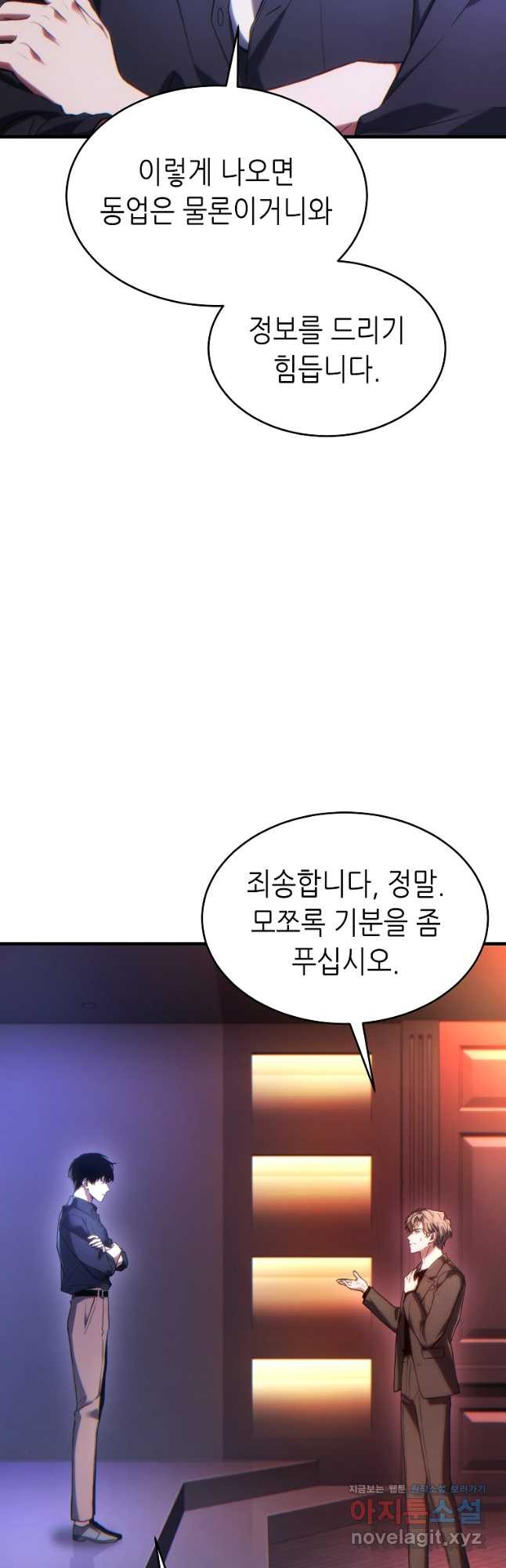 만렙 플레이어의 100번째 회귀 41화 14