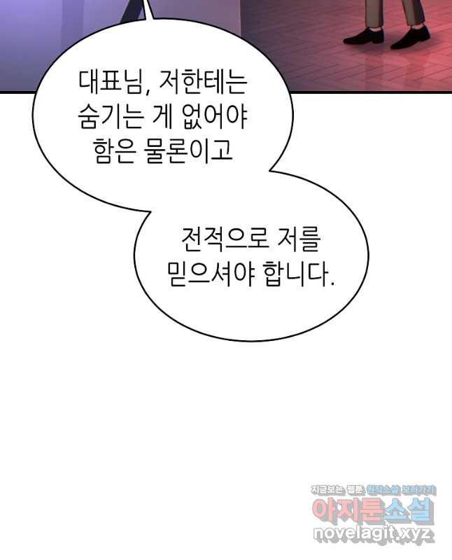 만렙 플레이어의 100번째 회귀 41화 15