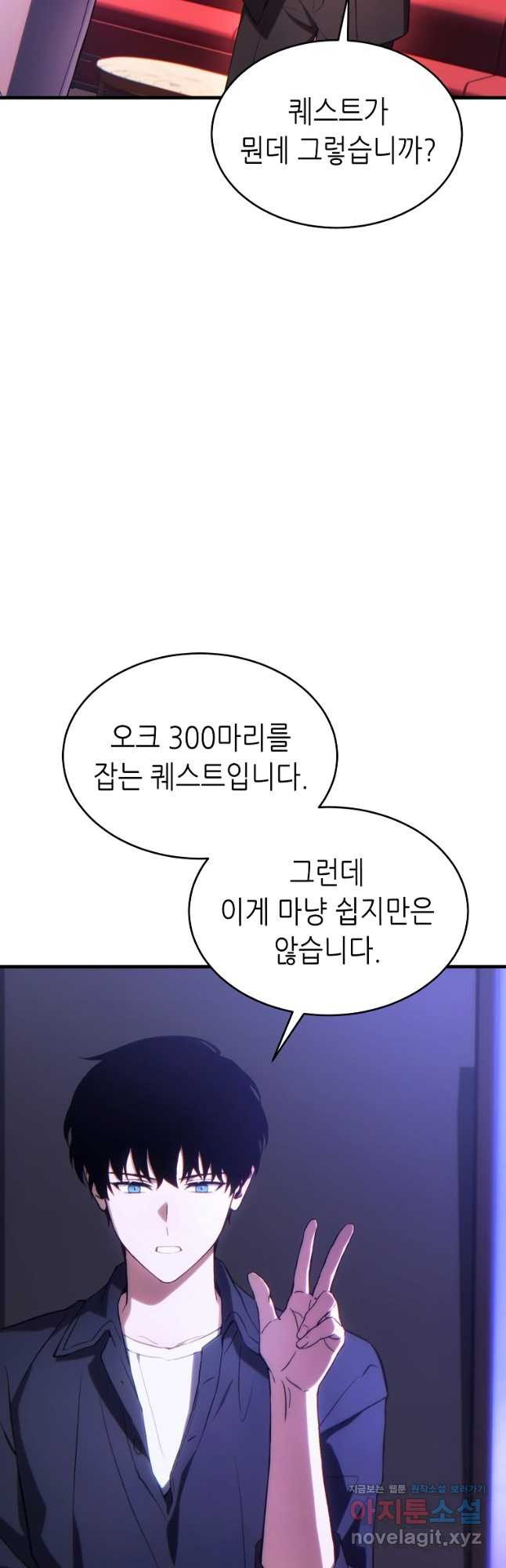 만렙 플레이어의 100번째 회귀 41화 20