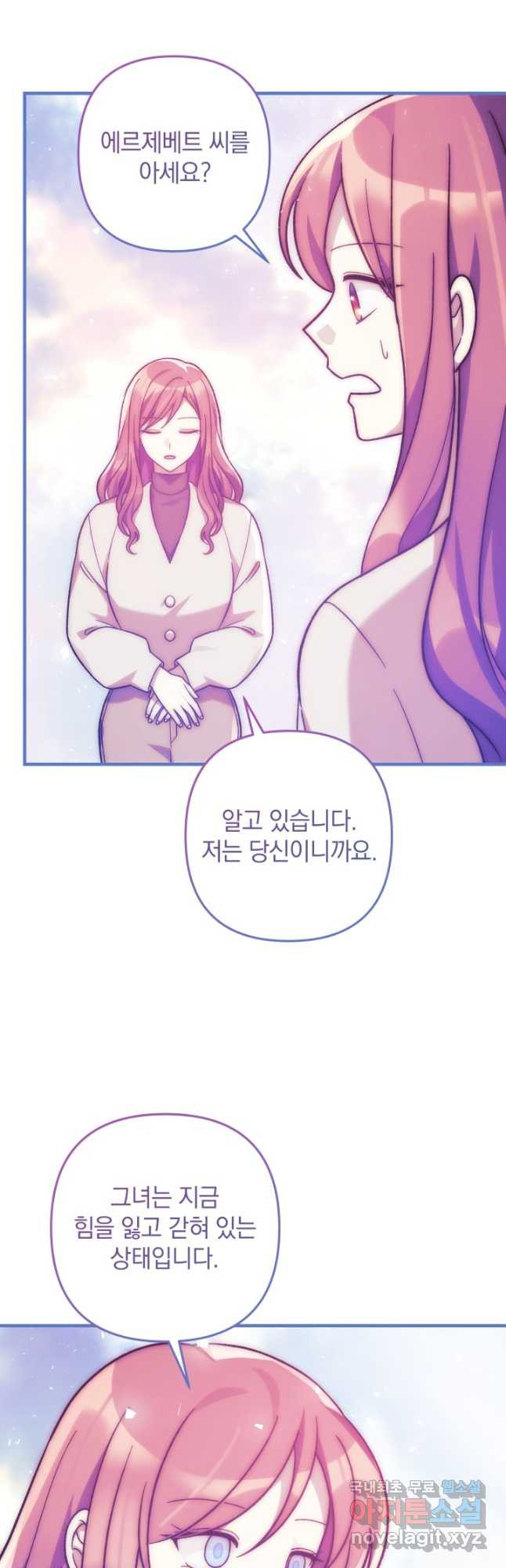 내 딸은 최종 보스 114화 2
