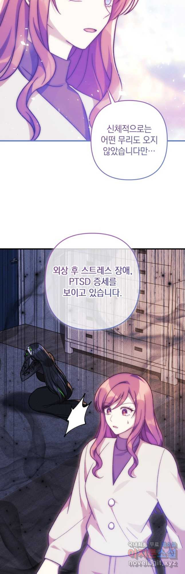 내 딸은 최종 보스 114화 3