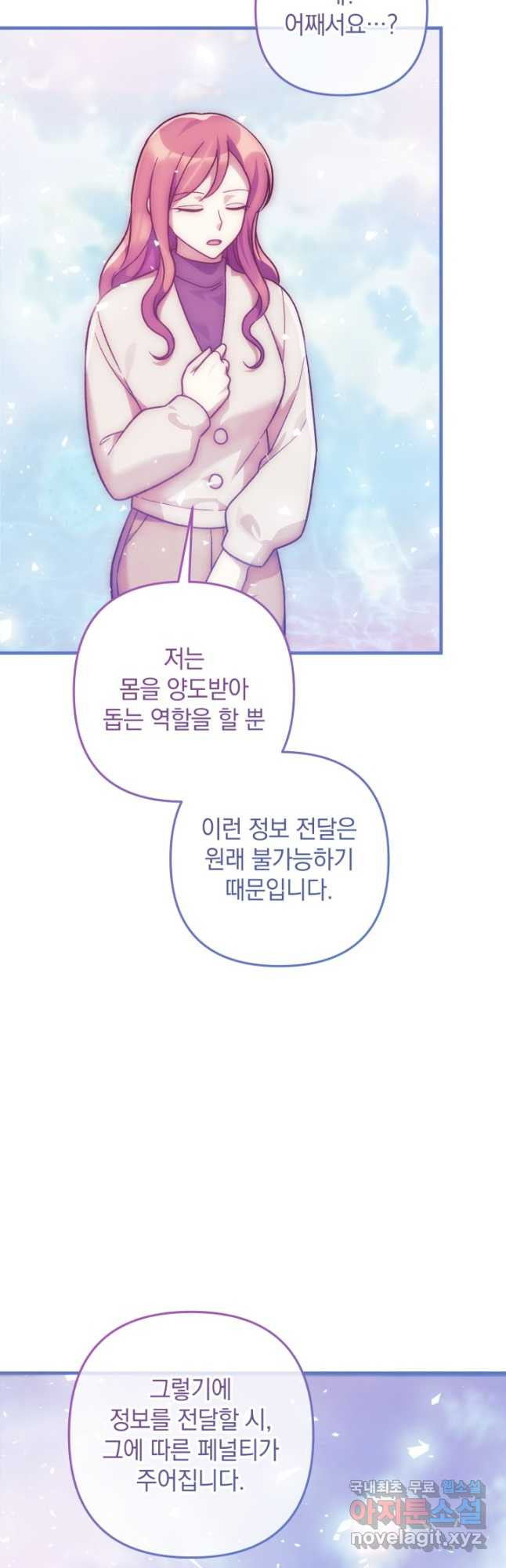 내 딸은 최종 보스 114화 6