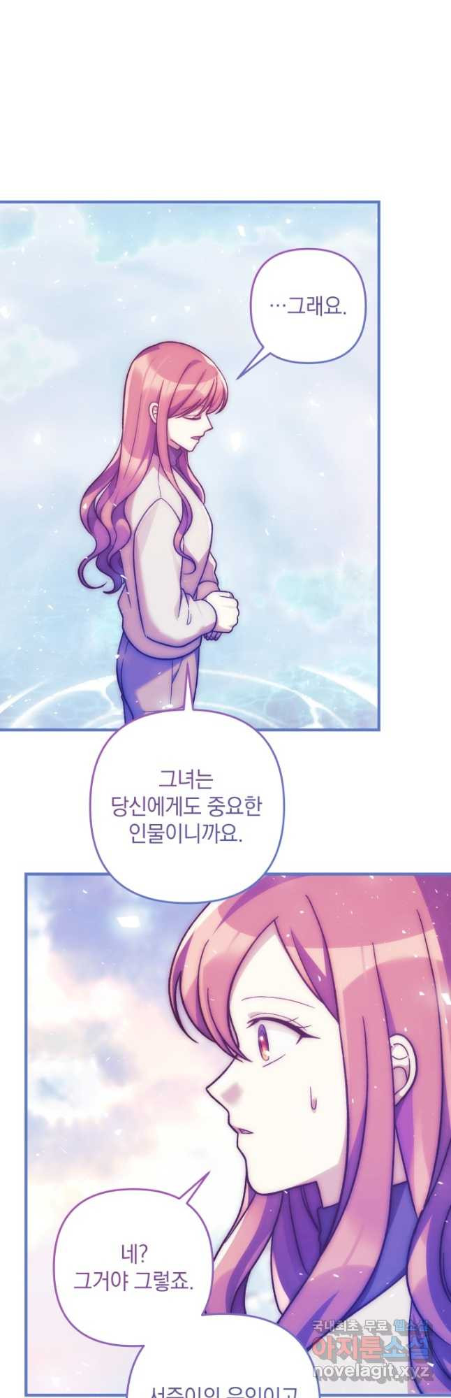 내 딸은 최종 보스 114화 9