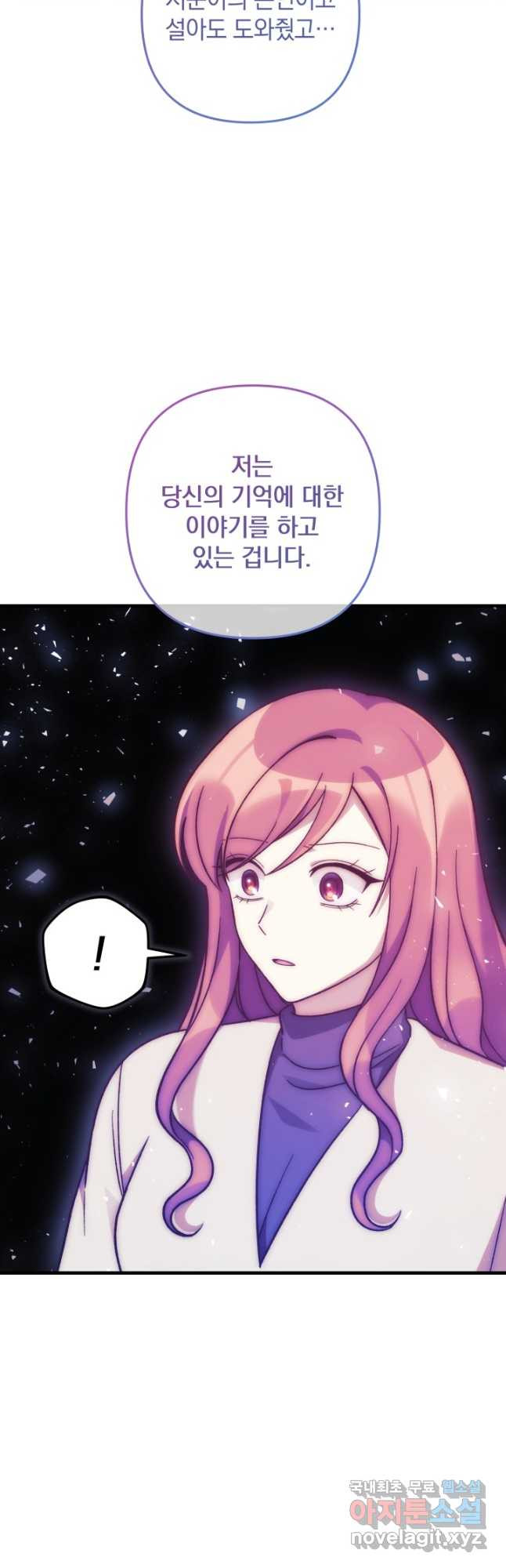 내 딸은 최종 보스 114화 10