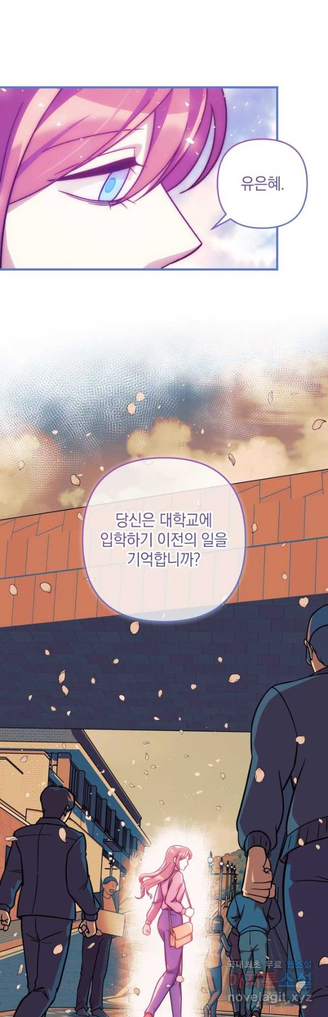 내 딸은 최종 보스 114화 11
