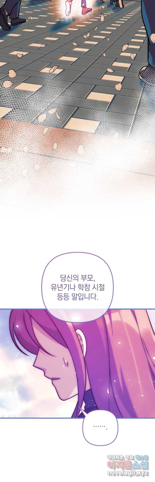 내 딸은 최종 보스 114화 12