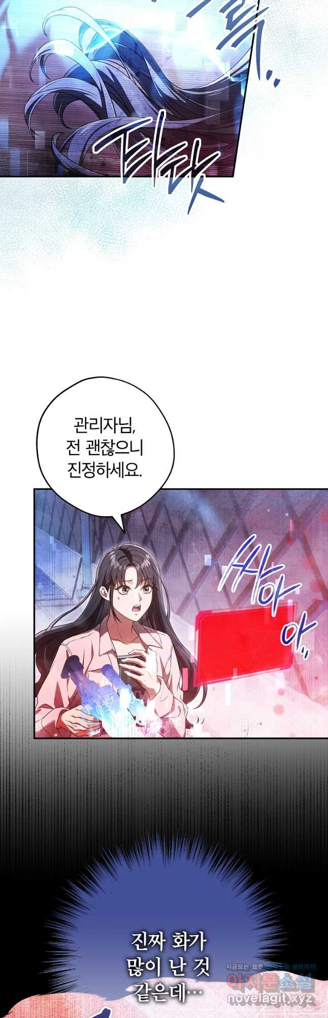 공무원 헌터의 S급 퇴사일지 24화 3