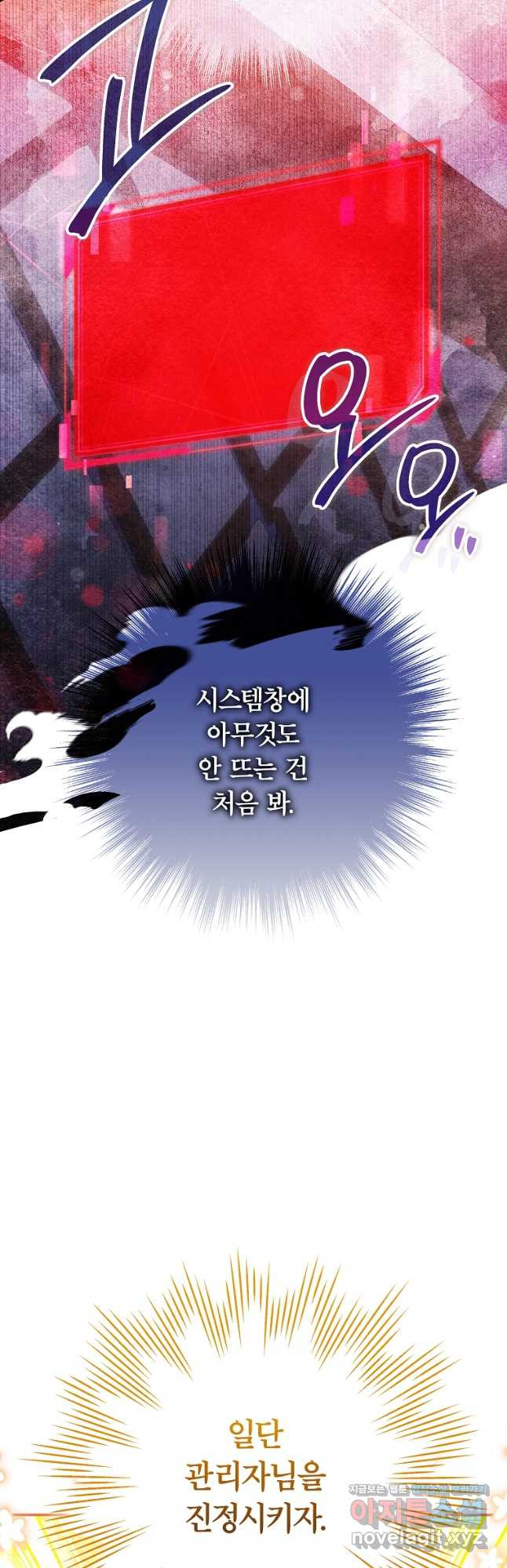 공무원 헌터의 S급 퇴사일지 24화 4