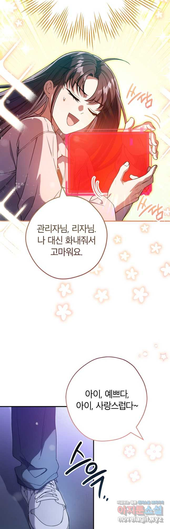 공무원 헌터의 S급 퇴사일지 24화 5