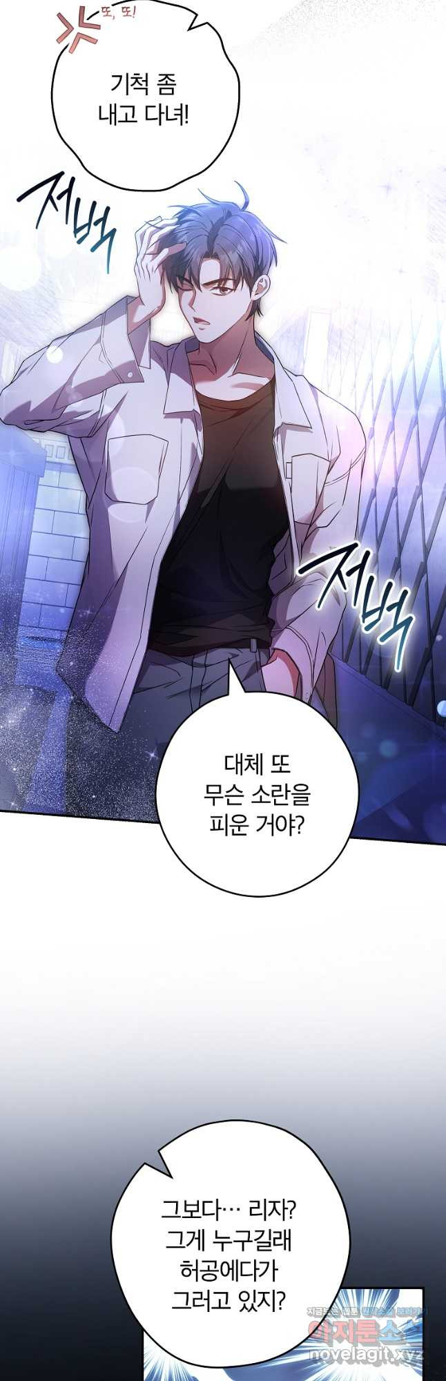 공무원 헌터의 S급 퇴사일지 24화 7