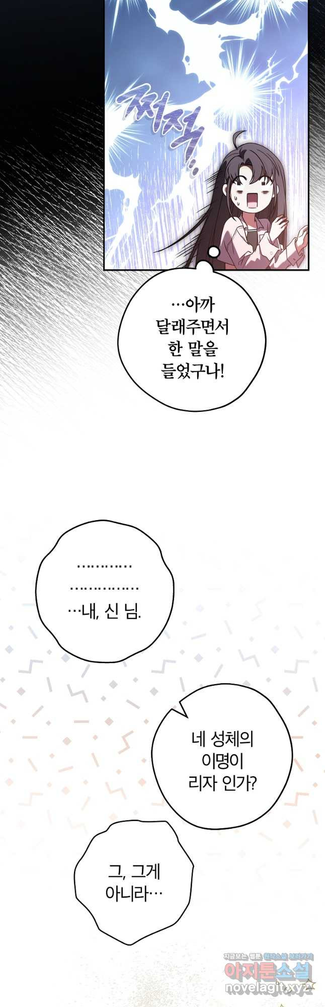 공무원 헌터의 S급 퇴사일지 24화 8