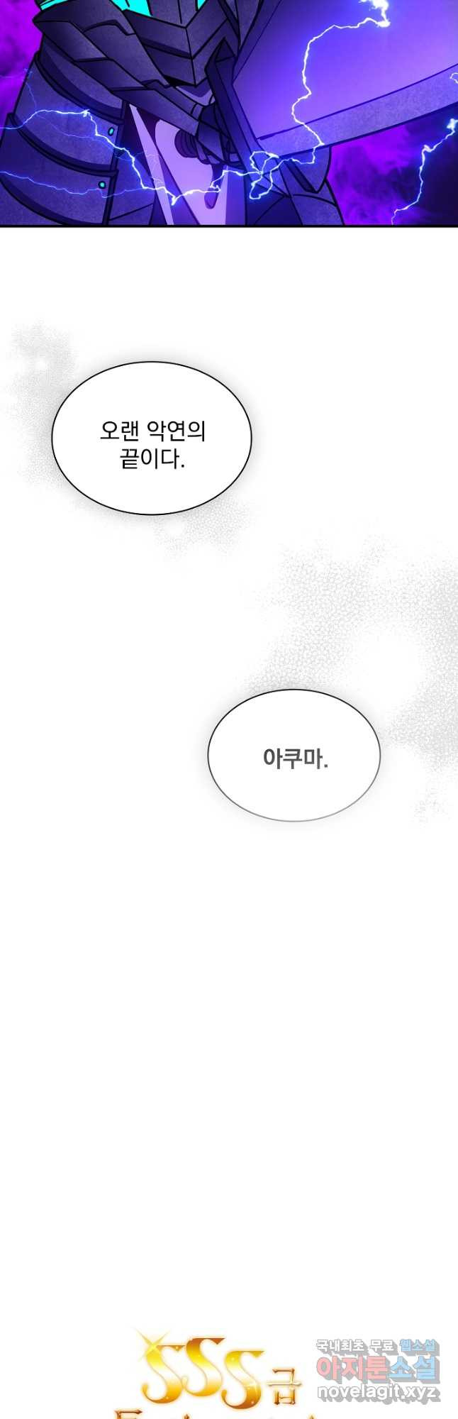 SSS급 특성을 받았지만 적당히 살고 싶다 93화 7