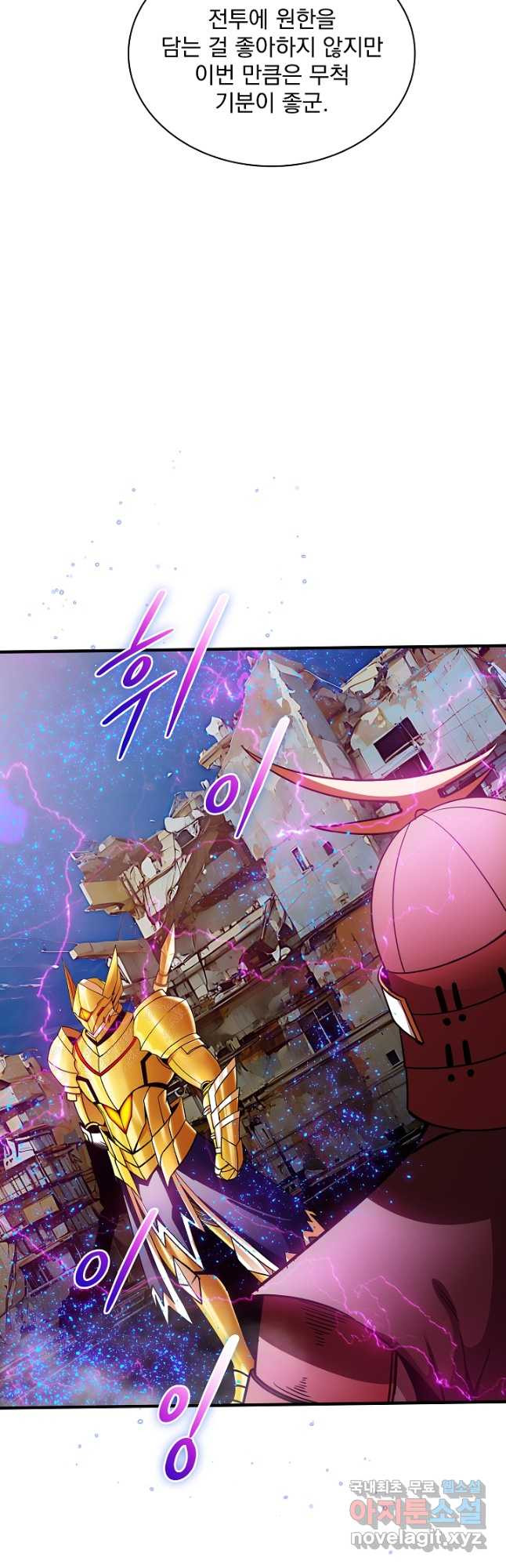 SSS급 특성을 받았지만 적당히 살고 싶다 93화 10