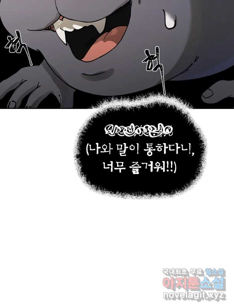 말이 씨가 된다 63화 5