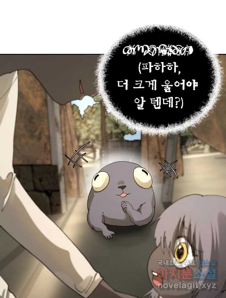 말이 씨가 된다 63화 10