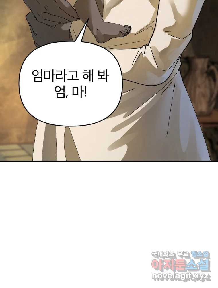 말이 씨가 된다 63화 13