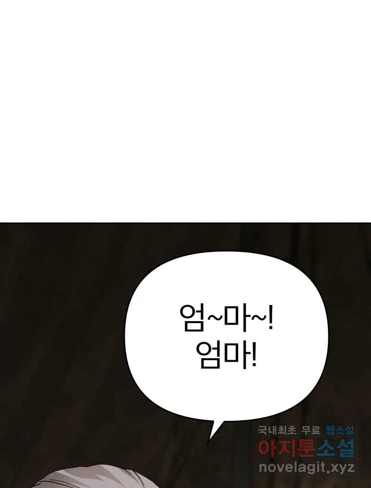 말이 씨가 된다 63화 14