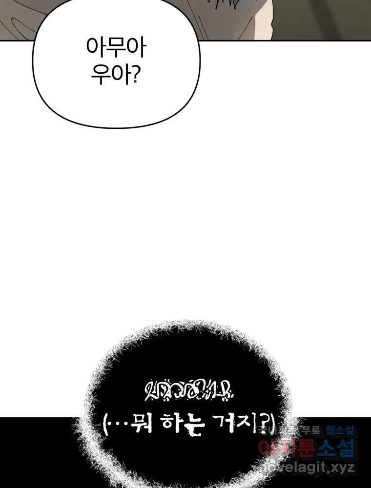 말이 씨가 된다 63화 16