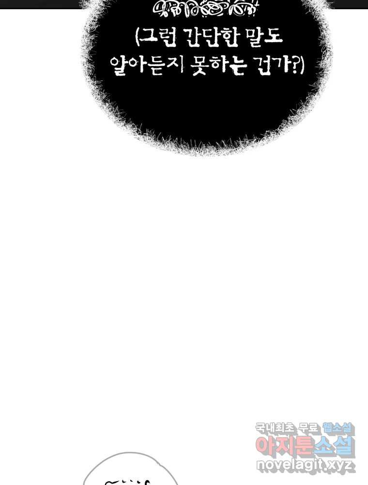말이 씨가 된다 63화 20